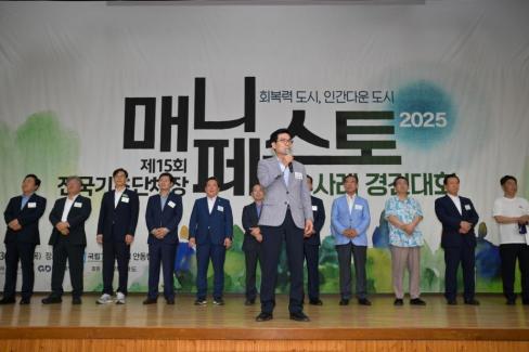 2025. 7. 23 전국 기초단체장 우수사례 경진대회