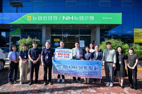 2025. 8. 4 농협군지부 방문(APEC 성공개최 기념 예금 가입)