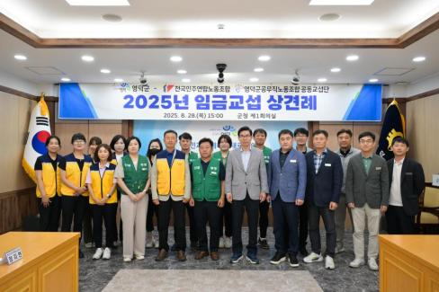 2025. 8. 28 공무직 임금협약 상견례