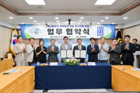 2025. 8. 28 애니메이션 테마파크 관광 활성화를 위한 업무협약식