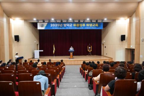 2025. 9. 1 미용업 기존영업자 위생교육