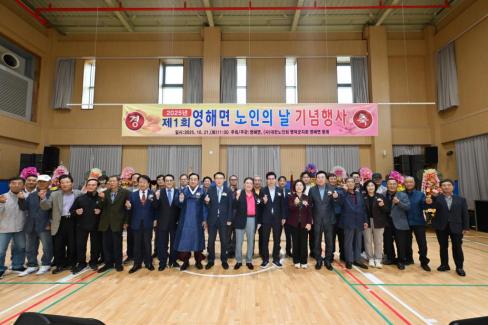 2025. 10. 21 영해면 노인주간행사 및 효 위문공연