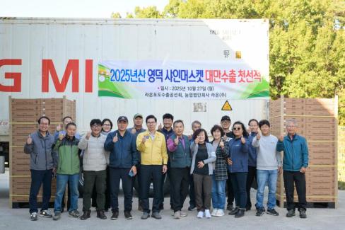 2025. 10. 27 포도(샤인머스켓) 수출 출하