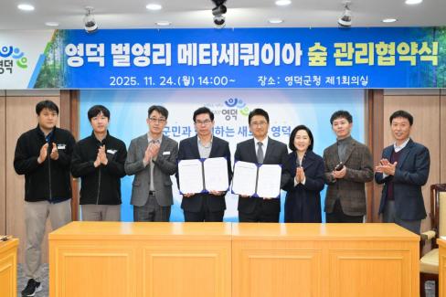 2025. 11. 24 벌영리 메타세쿼이아 숲 관리 협약식