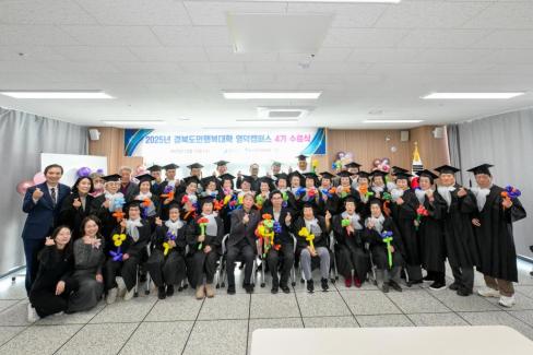 2025. 12. 10 경북도민행복대학 영덕군캠퍼스 학위수여식