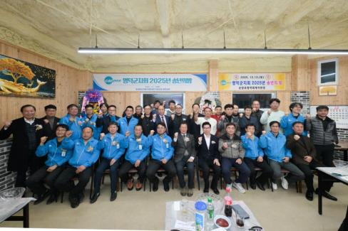 2025. 12. 13 경북자동차전문정비조합 영덕군지회 송년의 밤