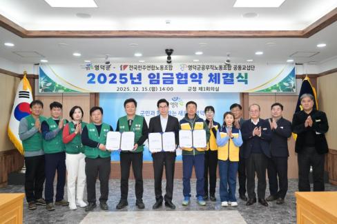 2025. 12. 15 공무직 임금협약 체결식