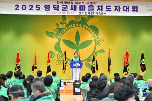 2025. 12. 23 새마을회 종합평가 및 한마음대회