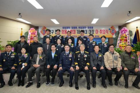 2026. 1. 21 강구면 전문 의용소방대 18-19대 대장 이취임식