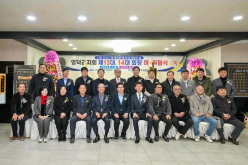 2026. 1. 23 사)건설기계개별연명사업자협의회 영덕군지회 이취임식