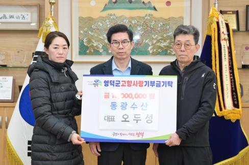 2026. 2. 2 고향사랑 기부금(동광수산 대표 오두성)