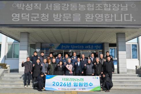 2026. 2. 2 서울 강동농협 농산물 마케팅 협력 간담회