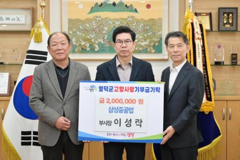 2026. 2. 19 고향사랑 기부금(삼성중공업 부사장 이성락)