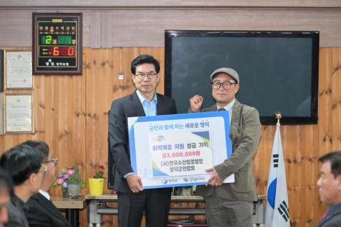 2026. 2. 24 취약계층 지원 성금(사.한국수산경영인 영덕군연합회)
