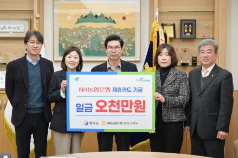 2026. 2. 26 NH농협은행 제휴카드 기금 (NH농협은행 영덕군지부)