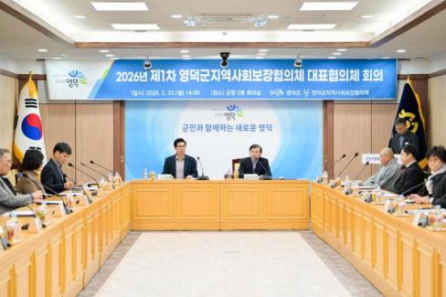 2026. 2. 23 2026 제1차 지역사회보장협의체 회의