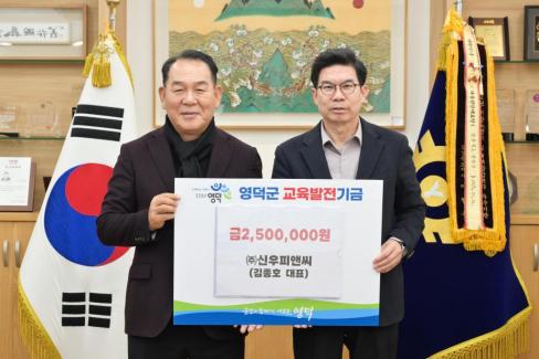 2026. 3. 3 영덕군 교육발전기금(주.신우피앤씨 김종호 대표)