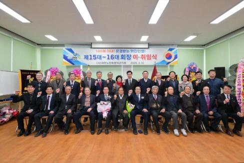 2026. 3. 31 제15대~16대 대한노인회 영덕군지회 회장 이취임식
