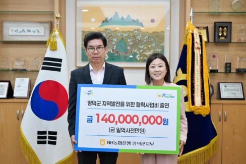 2026. 4. 3 영덕군 금고협력 사업비 기탁