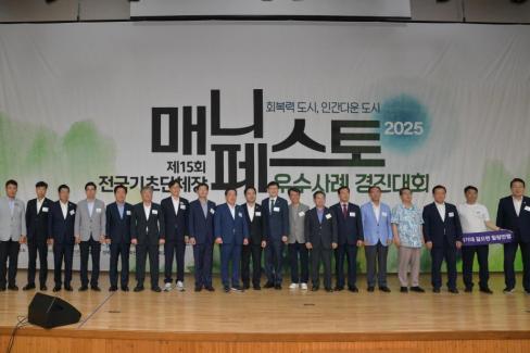 2025. 7. 23 전국 기초단체장 우수사례 경진대회