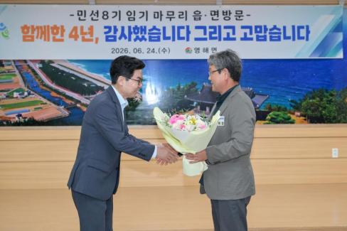 2026. 6. 24. 민선 8기 임기 마무리 읍면방문(영해, 병곡, 창수) 사진