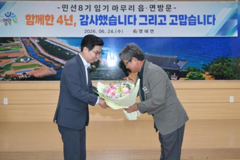 2026. 6. 24. 민선 8기 임기 마무리 읍면방문(영해, 병곡, 창수) 사진