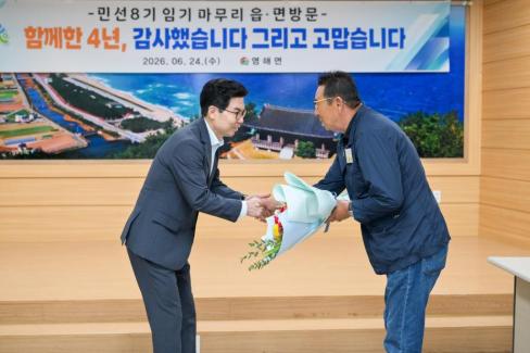 2026. 6. 24. 민선 8기 임기 마무리 읍면방문(영해, 병곡, 창수) 사진