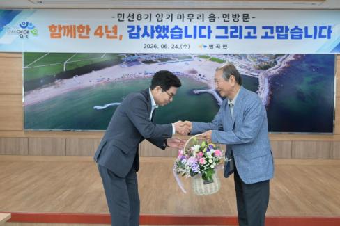 2026. 6. 24. 민선 8기 임기 마무리 읍면방문(영해, 병곡, 창수) 사진