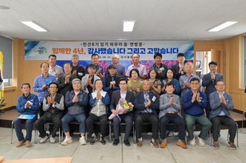 2026. 6. 23. 민선 8기 임기 마무리 읍면방문(달산, 지품, 축산) 사진