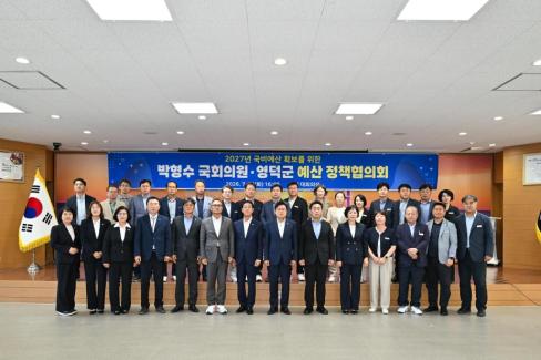 2026. 7. 14. 박형수 국회의원 영덕군 예산정책협의회 사진