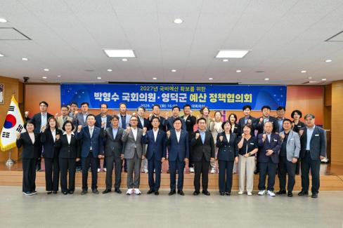 2026. 7. 14. 박형수 국회의원 영덕군 예산정책협의회 사진