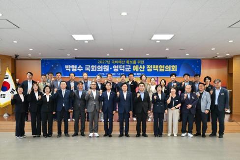 2026. 7. 14. 박형수 국회의원 영덕군 예산정책협의회