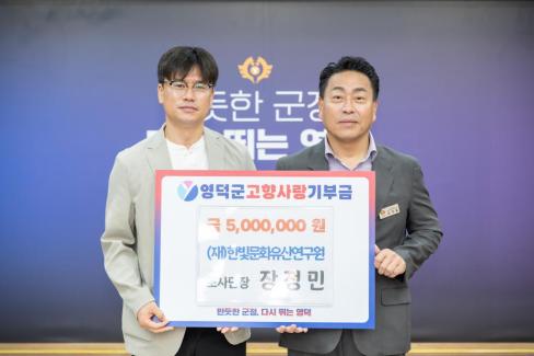 2026. 7. 20. 고향사랑기부금(재.한빛문화유산연구원)