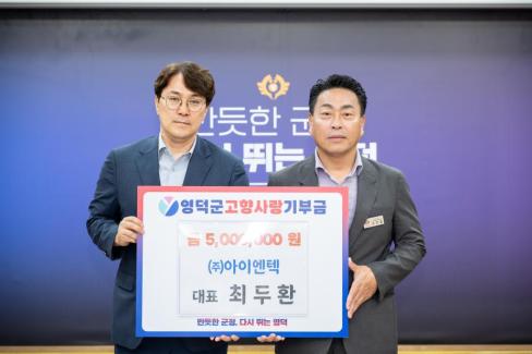 2026. 7. 20. 고향사랑기부금(주.아이엔텍)