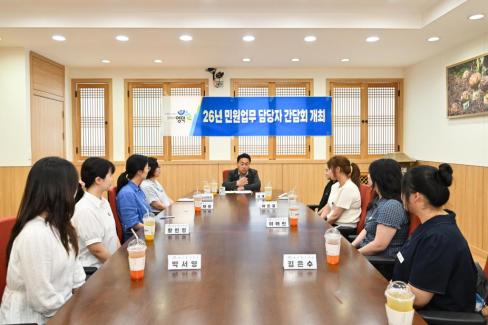 2026. 8. 4. 민원업무 담당자 간담회 사진
