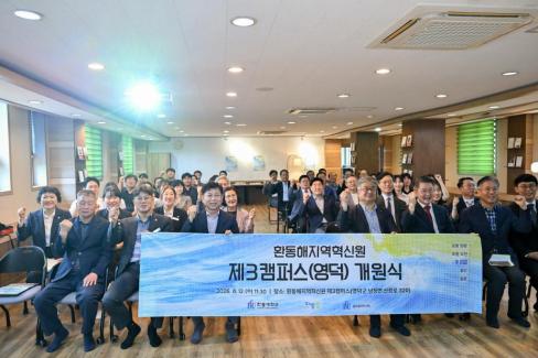 2026. 8. 12. 한동대 환동재지역혁시원 제3캠퍼스(영덕) 개원식