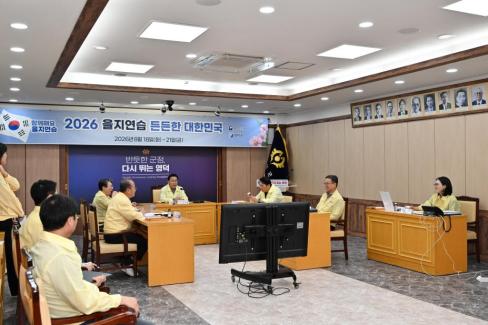2026. 8. 20. 2026 을지연습 기관별 일일상황보고