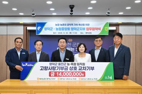 2026. 8. 20. 고향사랑 기부금(농협 군지부, 관래 농축협)