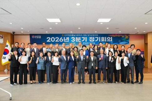 2026. 8. 24. 민주평화통일자문의회 영덕군협의회 3분기 정기회의