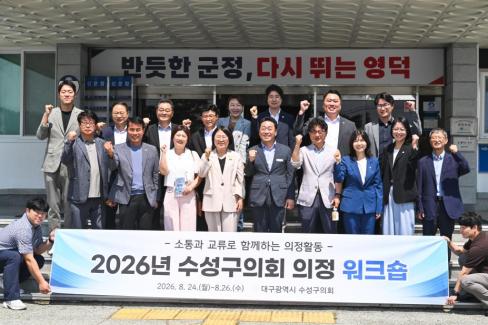 2026. 8. 24. 대구 수성구의회 방문