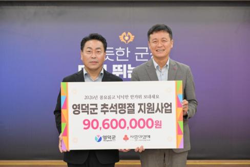2026. 8. 26. 물품 및 성금 기탁(경상북도 사랑의 열매)