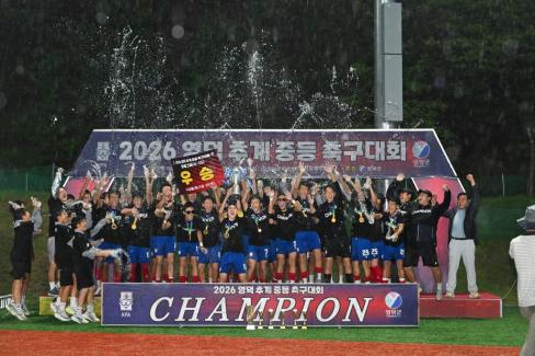 2026. 8. 28 영덕 추계 중등 축구대회(강구중 VS 경기 광명 결승)