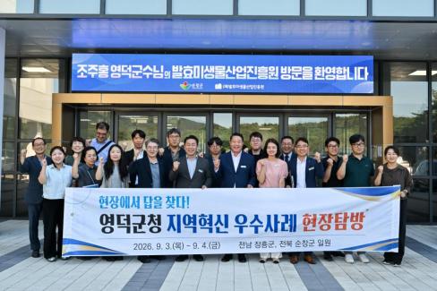 2026. 9. 4. 지역혁신 우수사례 현장탐방(순창군)