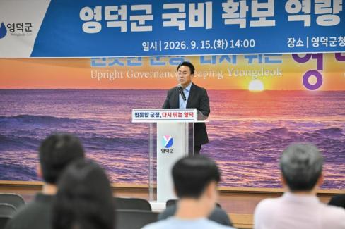 2026. 9. 15. 영덕군 국비 확보 역량강화 교육