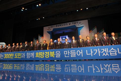 2011 경상북도민의날