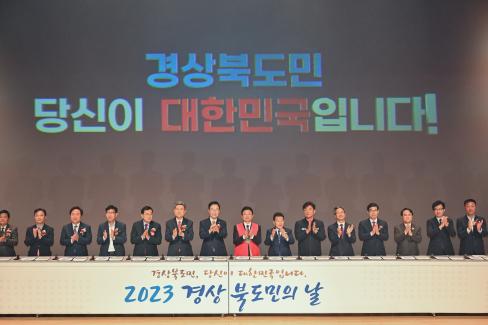 2023 경북도민의 날