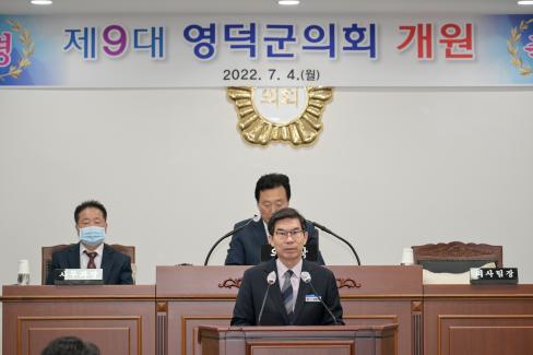 2022. 7. 4 제9대 영덕군의회 개원식 사진