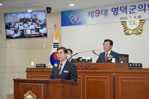 2022. 7. 4 제9대 영덕군의회 개원식 사진