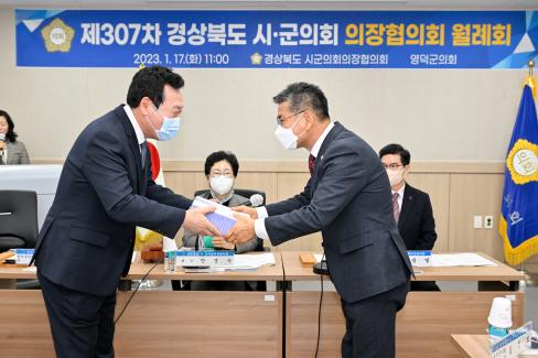 2023. 1. 17 경북시군구의회 의장 협의회 사진