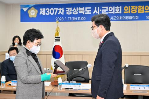 2023. 1. 17 경북시군구의회 의장 협의회 사진